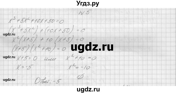 ГДЗ (Решебник) по алгебре 7 класс (дидактические материалы, к учебнику Мордкович) Попов М.А. / самостоятельная работа №31 / вариант 2 / 5