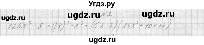 ГДЗ (Решебник) по алгебре 7 класс (дидактические материалы, к учебнику Мордкович) Попов М.А. / самостоятельная работа №32 / вариант 1 / 2