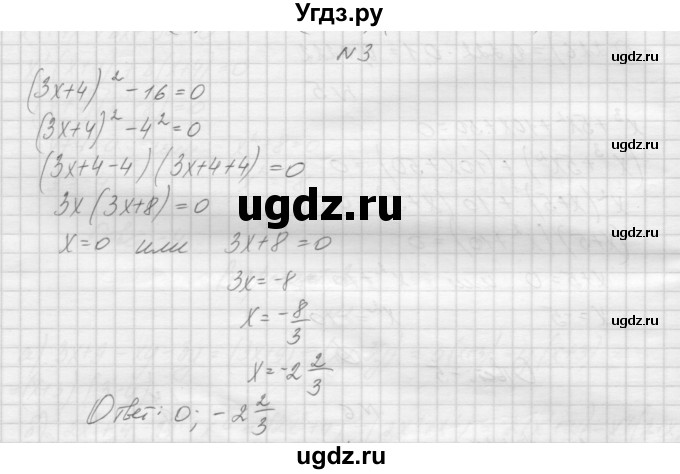 ГДЗ (Решебник) по алгебре 7 класс (дидактические материалы, к учебнику Мордкович) Попов М.А. / самостоятельная работа №32 / вариант 1 / 3