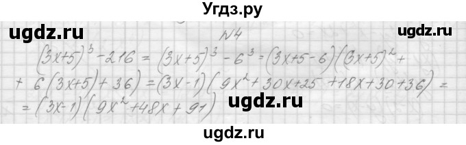 ГДЗ (Решебник) по алгебре 7 класс (дидактические материалы, к учебнику Мордкович) Попов М.А. / самостоятельная работа №32 / вариант 1 / 4