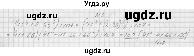 ГДЗ (Решебник) по алгебре 7 класс (дидактические материалы, к учебнику Мордкович) Попов М.А. / самостоятельная работа №32 / вариант 1 / 5