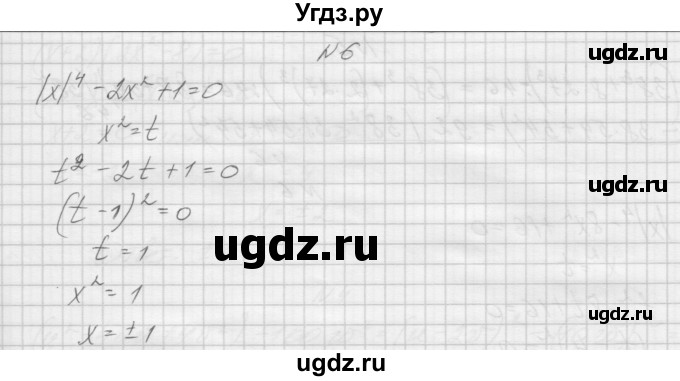 ГДЗ (Решебник) по алгебре 7 класс (дидактические материалы, к учебнику Мордкович) Попов М.А. / самостоятельная работа №32 / вариант 1 / 6