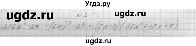 ГДЗ (Решебник) по алгебре 7 класс (дидактические материалы, к учебнику Мордкович) Попов М.А. / самостоятельная работа №32 / вариант 2 / 2