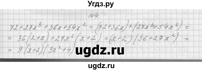 ГДЗ (Решебник) по алгебре 7 класс (дидактические материалы, к учебнику Мордкович) Попов М.А. / самостоятельная работа №32 / вариант 2 / 4