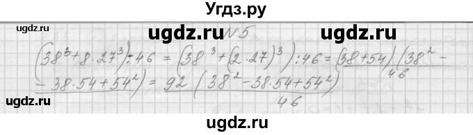 ГДЗ (Решебник) по алгебре 7 класс (дидактические материалы, к учебнику Мордкович) Попов М.А. / самостоятельная работа №32 / вариант 2 / 5