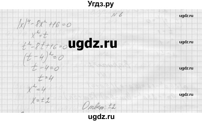 ГДЗ (Решебник) по алгебре 7 класс (дидактические материалы, к учебнику Мордкович) Попов М.А. / самостоятельная работа №32 / вариант 2 / 6