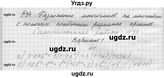 ГДЗ (Решебник) по алгебре 7 класс (дидактические материалы, к учебнику Мордкович) Попов М.А. / самостоятельная работа №33 / вариант 1 / 1