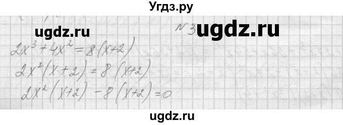 ГДЗ (Решебник) по алгебре 7 класс (дидактические материалы, к учебнику Мордкович) Попов М.А. / самостоятельная работа №33 / вариант 1 / 3