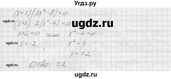 ГДЗ (Решебник) по алгебре 7 класс (дидактические материалы, к учебнику Мордкович) Попов М.А. / самостоятельная работа №33 / вариант 1 / 3(продолжение 2)