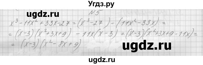 ГДЗ (Решебник) по алгебре 7 класс (дидактические материалы, к учебнику Мордкович) Попов М.А. / самостоятельная работа №33 / вариант 1 / 5