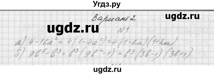 ГДЗ (Решебник) по алгебре 7 класс (дидактические материалы, к учебнику Мордкович) Попов М.А. / самостоятельная работа №33 / вариант 2 / 1