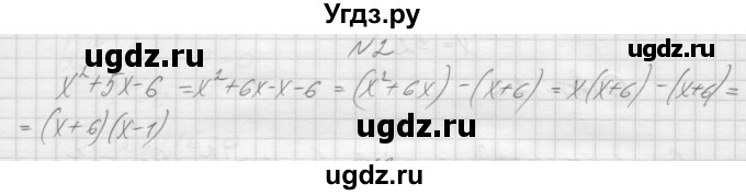 ГДЗ (Решебник) по алгебре 7 класс (дидактические материалы, к учебнику Мордкович) Попов М.А. / самостоятельная работа №33 / вариант 2 / 2