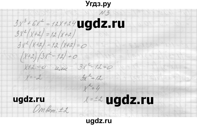 ГДЗ (Решебник) по алгебре 7 класс (дидактические материалы, к учебнику Мордкович) Попов М.А. / самостоятельная работа №33 / вариант 2 / 3