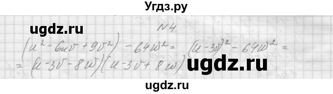 ГДЗ (Решебник) по алгебре 7 класс (дидактические материалы, к учебнику Мордкович) Попов М.А. / самостоятельная работа №33 / вариант 2 / 4