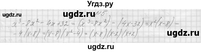 ГДЗ (Решебник) по алгебре 7 класс (дидактические материалы, к учебнику Мордкович) Попов М.А. / самостоятельная работа №33 / вариант 2 / 5