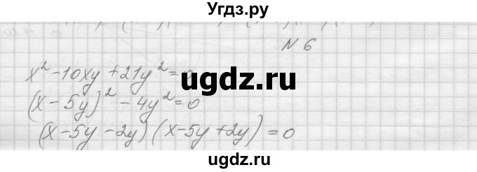 ГДЗ (Решебник) по алгебре 7 класс (дидактические материалы, к учебнику Мордкович) Попов М.А. / самостоятельная работа №33 / вариант 2 / 6