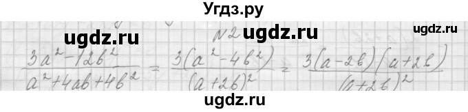 ГДЗ (Решебник) по алгебре 7 класс (дидактические материалы, к учебнику Мордкович) Попов М.А. / самостоятельная работа №34 / вариант 2 / 2