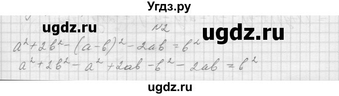 ГДЗ (Решебник) по алгебре 7 класс (дидактические материалы, к учебнику Мордкович) Попов М.А. / самостоятельная работа №35 / вариант 1 / 2