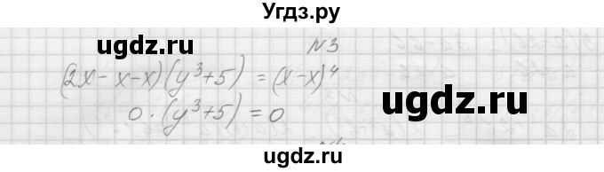 ГДЗ (Решебник) по алгебре 7 класс (дидактические материалы, к учебнику Мордкович) Попов М.А. / самостоятельная работа №35 / вариант 1 / 3