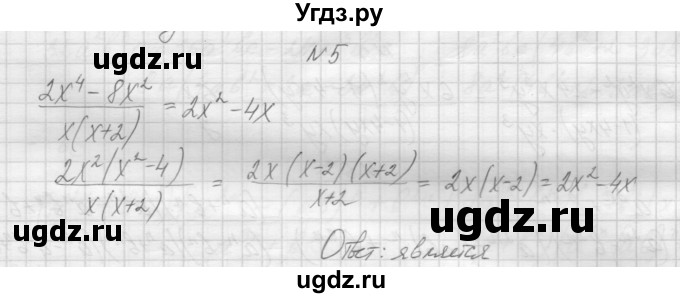 ГДЗ (Решебник) по алгебре 7 класс (дидактические материалы, к учебнику Мордкович) Попов М.А. / самостоятельная работа №35 / вариант 1 / 5