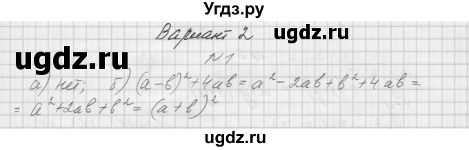 ГДЗ (Решебник) по алгебре 7 класс (дидактические материалы, к учебнику Мордкович) Попов М.А. / самостоятельная работа №35 / вариант 2 / 1