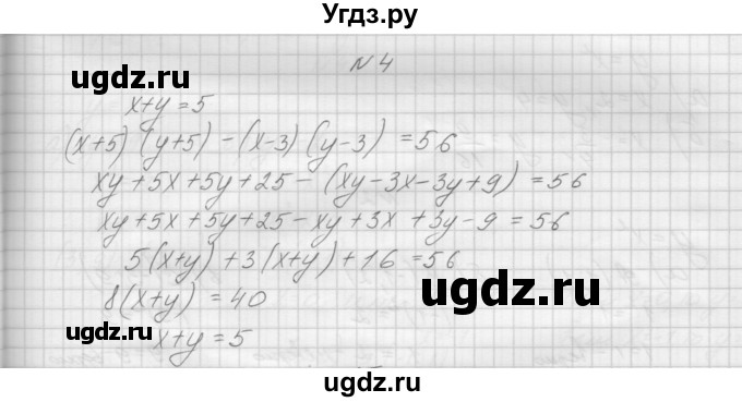 ГДЗ (Решебник) по алгебре 7 класс (дидактические материалы, к учебнику Мордкович) Попов М.А. / самостоятельная работа №35 / вариант 2 / 4