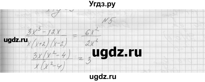 ГДЗ (Решебник) по алгебре 7 класс (дидактические материалы, к учебнику Мордкович) Попов М.А. / самостоятельная работа №35 / вариант 2 / 5