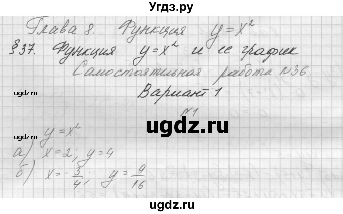 ГДЗ (Решебник) по алгебре 7 класс (дидактические материалы, к учебнику Мордкович) Попов М.А. / самостоятельная работа №36 / вариант 1 / 1