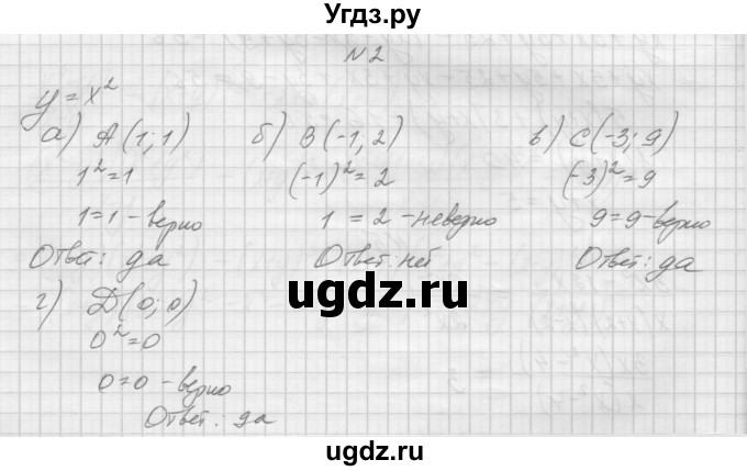 ГДЗ (Решебник) по алгебре 7 класс (дидактические материалы, к учебнику Мордкович) Попов М.А. / самостоятельная работа №36 / вариант 1 / 2