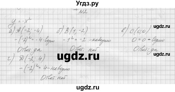 ГДЗ (Решебник) по алгебре 7 класс (дидактические материалы, к учебнику Мордкович) Попов М.А. / самостоятельная работа №36 / вариант 2 / 2