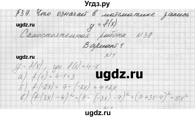 ГДЗ (Решебник) по алгебре 7 класс (дидактические материалы, к учебнику Мордкович) Попов М.А. / самостоятельная работа №38 / вариант 1 / 1