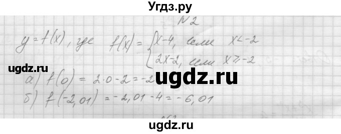 ГДЗ (Решебник) по алгебре 7 класс (дидактические материалы, к учебнику Мордкович) Попов М.А. / самостоятельная работа №38 / вариант 1 / 2