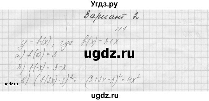 ГДЗ (Решебник) по алгебре 7 класс (дидактические материалы, к учебнику Мордкович) Попов М.А. / самостоятельная работа №38 / вариант 2 / 1