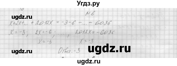 ГДЗ (Решебник) по алгебре 7 класс (дидактические материалы, к учебнику Мордкович) Попов М.А. / контрольная работа №1 / вариант 1 / 6