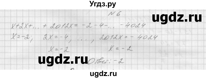 ГДЗ (Решебник) по алгебре 7 класс (дидактические материалы, к учебнику Мордкович) Попов М.А. / контрольная работа №1 / вариант 2 / 6