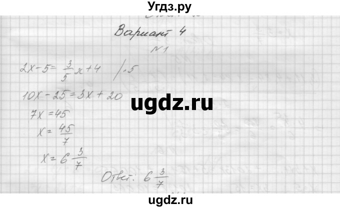 ГДЗ (Решебник) по алгебре 7 класс (дидактические материалы, к учебнику Мордкович) Попов М.А. / контрольная работа №1 / вариант 4 / 1