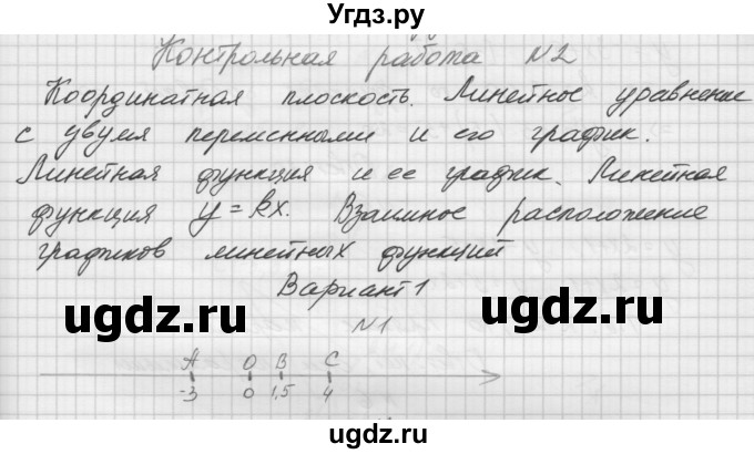 ГДЗ (Решебник) по алгебре 7 класс (дидактические материалы, к учебнику Мордкович) Попов М.А. / контрольная работа №2 / вариант 1 / 1