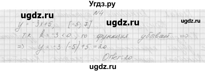 ГДЗ (Решебник) по алгебре 7 класс (дидактические материалы, к учебнику Мордкович) Попов М.А. / контрольная работа №2 / вариант 1 / 4