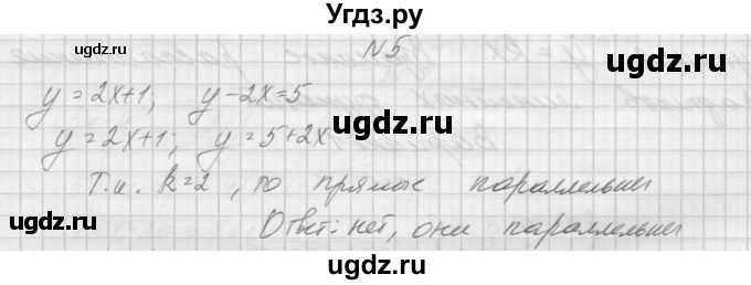 ГДЗ (Решебник) по алгебре 7 класс (дидактические материалы, к учебнику Мордкович) Попов М.А. / контрольная работа №2 / вариант 1 / 5