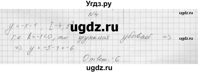 ГДЗ (Решебник) по алгебре 7 класс (дидактические материалы, к учебнику Мордкович) Попов М.А. / контрольная работа №2 / вариант 2 / 4