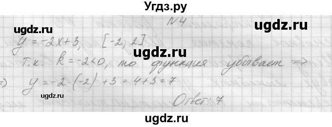 ГДЗ (Решебник) по алгебре 7 класс (дидактические материалы, к учебнику Мордкович) Попов М.А. / контрольная работа №2 / вариант 4 / 4