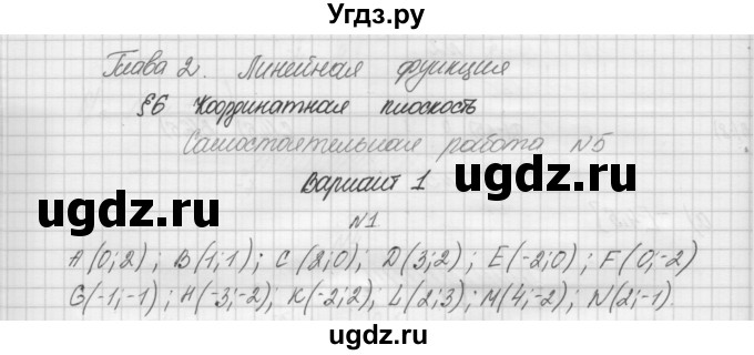 ГДЗ (Решебник) по алгебре 7 класс (дидактические материалы, к учебнику Мордкович) Попов М.А. / самостоятельная работа №5 / вариант 1 / 1