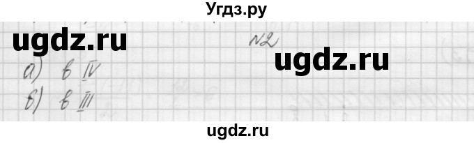 ГДЗ (Решебник) по алгебре 7 класс (дидактические материалы, к учебнику Мордкович) Попов М.А. / самостоятельная работа №5 / вариант 1 / 2