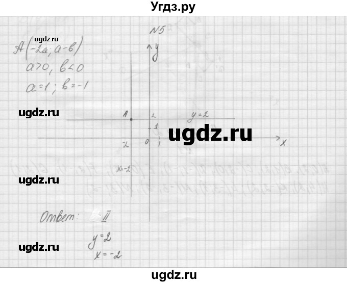 ГДЗ (Решебник) по алгебре 7 класс (дидактические материалы, к учебнику Мордкович) Попов М.А. / самостоятельная работа №5 / вариант 1 / 5