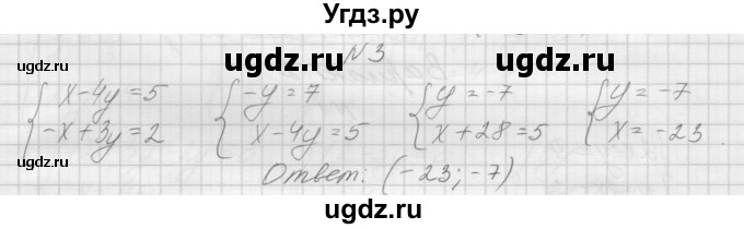 ГДЗ (Решебник) по алгебре 7 класс (дидактические материалы, к учебнику Мордкович) Попов М.А. / контрольная работа №3 / вариант 1 / 3