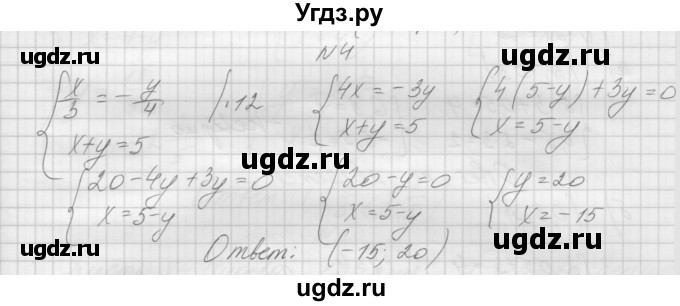 ГДЗ (Решебник) по алгебре 7 класс (дидактические материалы, к учебнику Мордкович) Попов М.А. / контрольная работа №3 / вариант 1 / 4