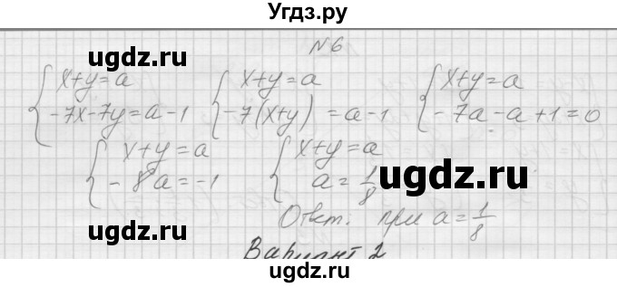 ГДЗ (Решебник) по алгебре 7 класс (дидактические материалы, к учебнику Мордкович) Попов М.А. / контрольная работа №3 / вариант 1 / 6