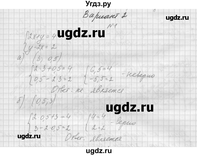 ГДЗ (Решебник) по алгебре 7 класс (дидактические материалы, к учебнику Мордкович) Попов М.А. / контрольная работа №3 / вариант 2 / 1