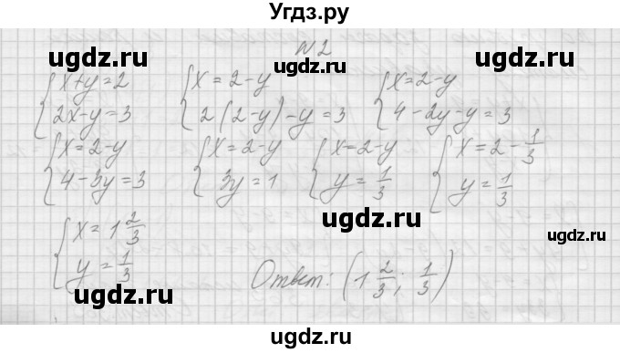 ГДЗ (Решебник) по алгебре 7 класс (дидактические материалы, к учебнику Мордкович) Попов М.А. / контрольная работа №3 / вариант 2 / 2