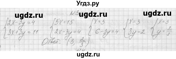 ГДЗ (Решебник) по алгебре 7 класс (дидактические материалы, к учебнику Мордкович) Попов М.А. / контрольная работа №3 / вариант 2 / 3